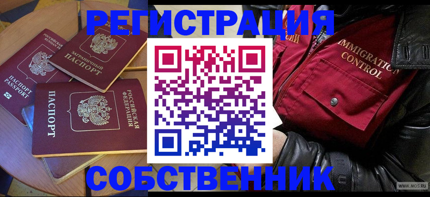 временная регистрация недорого в Семикаракорске