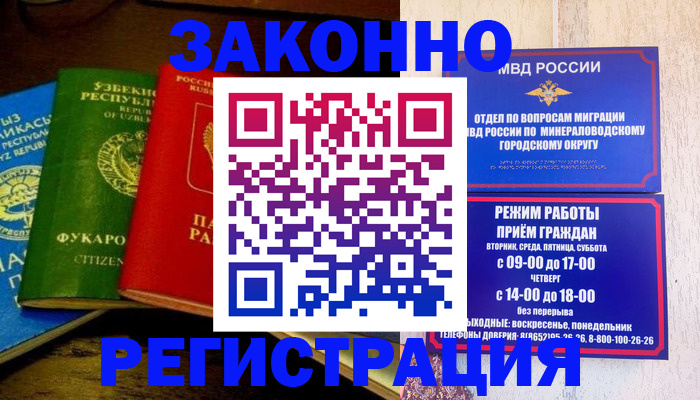 временная регистрация 2025 в Семикаракорске